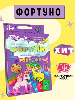 Отзыв на Игры для детей - Uno Фортуно, Princess Pony/в дорогу/настольные игры/карточки/детям/подарок ребенку