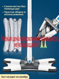 Отзыв на Швабра с самоотжимом X-type/с насадкой из микрофибры(3 насадки)