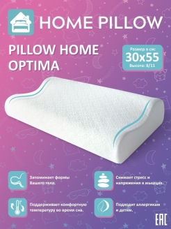 Отзыв на Подушка ортопедическая Pillow Home Optima 30х55 с эффектом памяти