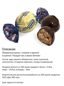 Распродажа Вкусные натуральные конфеты/Конфеты Сладкое Подворье 