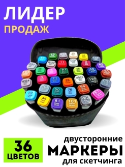 Отзыв на Маркеры для скетчинга / Набор двусторонних фломастеров 24, 36, 48, 60, 80, 120, 168 цветов / штук