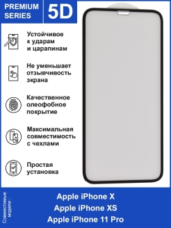 Отзыв на Защитное стекло для iPhone 11 Pro/X/XS/10 полноэкранное 5D