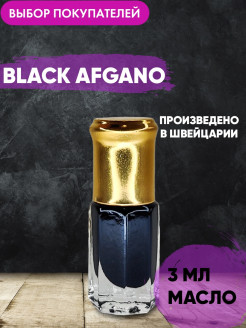 Распродажа Масляные духи - Black Afgano ( Блэк Афгано), 3 мл
Культовый необычный парфюм