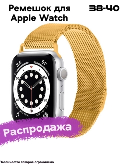 Распродажа Ремешок для Apple Watch 38/40 мм Series 1-6, SE Миланская петля на Эпл Вотч
Металлический ремешок подходит для всех моделей Apple Watch Series SE/6/5/4/3/2/1 38/40