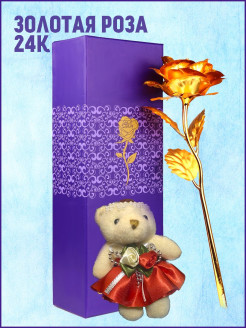 Распродажа Подарочная коробка
Уникальная искусно выполенная позолоченная неувядающая роза очень нежный и романтичный подарок для девушки,жене и любимой