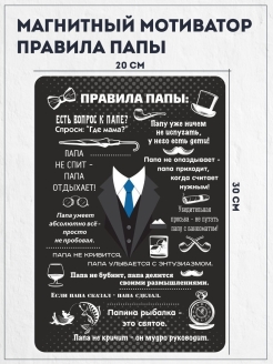 Отзыв на Магнит плакат мотиватор на холодильник Правила папы / чек лист / планинг / картина / декор / постер