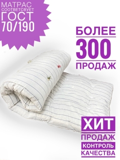 Отзыв на Матрас на кровать односпальный,  беспружинный, ватный, ТИК, армейский , для хостелов 70х190х8