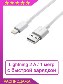 Отзыв на Кабель для iPhone / Зарядка для айфона / IPhone lightning