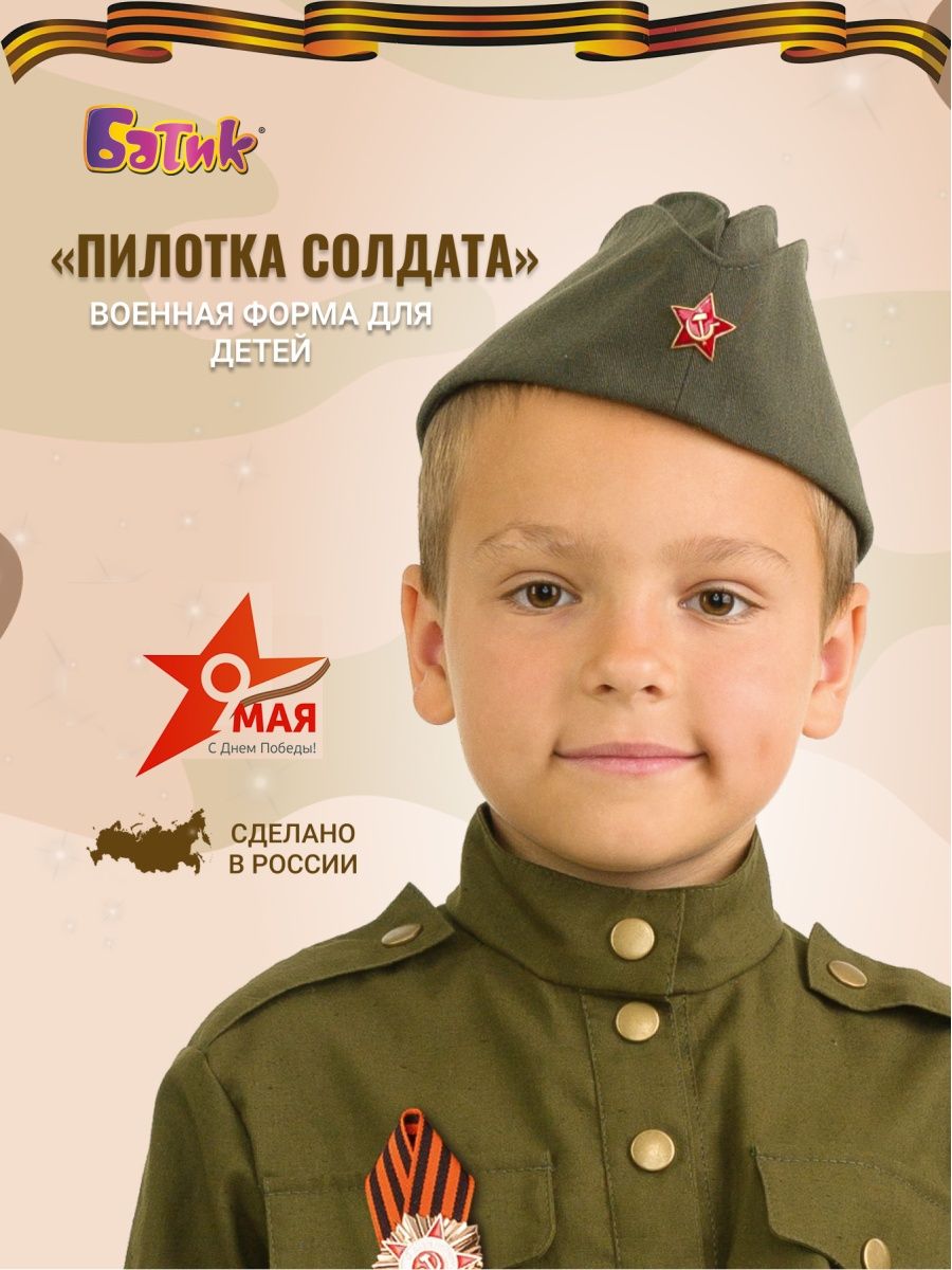 Отзыв на Пилотка военная