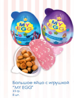 Распродажа Яйцо "MY EGG" с игрушкой / 8 штук
Яйцо с шоколадным кремом и печеньем,8 штук