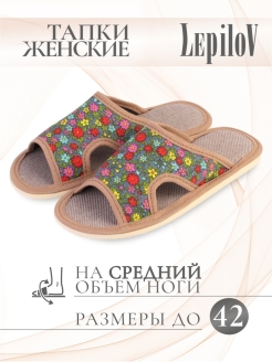 Отзыв на Тапочки женские