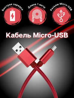 Распродажа  Кабель для зарядки смартфона, 2.1A, 1м/Micro USB/ Провод USB 