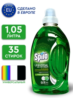 Отзыв на Гель для стирки белья универсальный Spiro Universal 1050 мл 15 стирок (Польша)