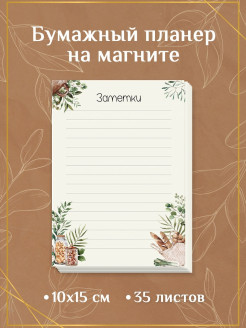 Отзыв на Магнитный блокнот для записей на холодильник, список дел, планинг на магните