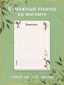 Отзыв на Магнитный блокнот для записей на холодильник, список дел, планинг на магните