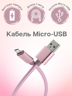 Распродажа  Кабель для зарядки смартфона, 2.1A, 1м/Micro USB/ Провод USB 
