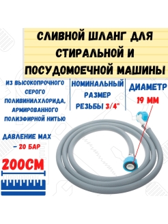 Отзыв на Шланг для стиральной машины