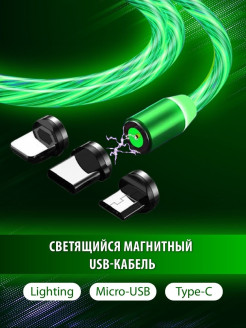 Отзыв на Магнитный светящийся USB-кабель для зарядки телефона. 3 в 1.