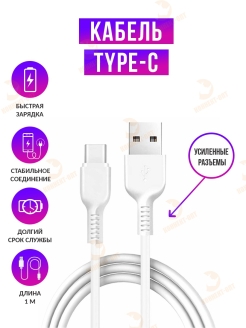 Отзыв на Кабель usb type-c для зарядки и передачи данных, быстрая зарядка для андройд, провод ТАЙП СИ
