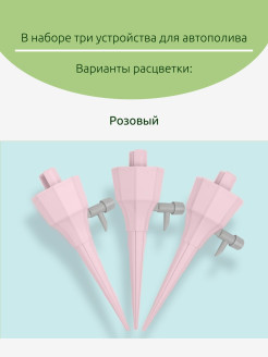 Отзыв на Механическая система полива цветов (набор 3 шт)/Автополив комнатных растений/Автоматическая