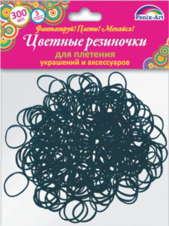 Отзыв на Резинки для плетения Феникс+, 300 шт., ЧЕРНЫЙ.