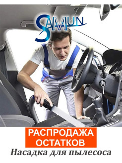 Распродажа 