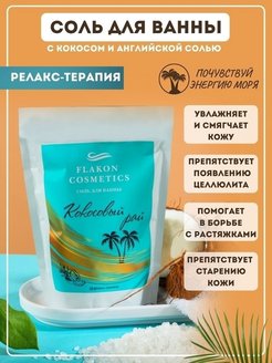 Отзыв на Соль для ванны, морская, английская, магниевая, расслабляющая с маслами