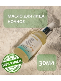 Отзыв на Масла для лица ночное от морщин для массажа лица