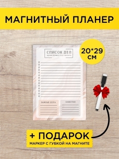 Отзыв на Магнитный планер список покупок список дел заметки для дома кухни на холодильник А4 Календарь 2022