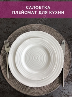 Отзыв на Салфетка для стола/ термосалфетка кухонная/ подставка под горячее/плейсмат/ плетеная круглая