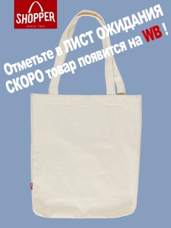 Отзыв на Сумка шоппер женская/ Шопер через плечо/Экосумка роддом/Авоська мужская/Подарок Сумочка/Офис/Фитнес