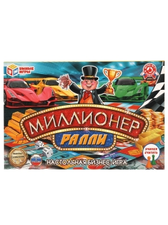 Отзыв на Настольная игра "Миллионер Ралли. Экономическая игра."