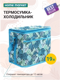 Распродажа Сумка-холодильник 19л/Сумка для путешествий, в машину, на природу, в доставку  