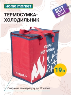 Распродажа Сумка-холодильник 19л/Сумка для путешествий, в машину, на природу, в доставку  