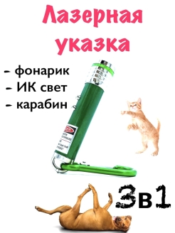 Отзыв на Лазерная указка