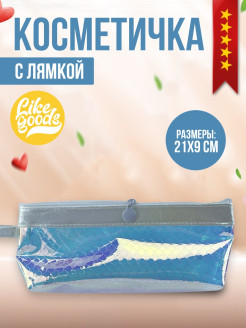 Отзыв на Косметичка / Несессер / Пенал Like Bags Girl