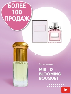 Отзыв на Масляные духи/Miss Dior Blooming Bouquet/Мисс Диор Блуминг/арабские/арабские