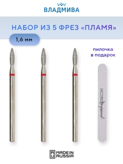 Отзыв на ВладМиВа 2.0 / Фреза для маникюра / фреза для ногтей / 856.104.243.080