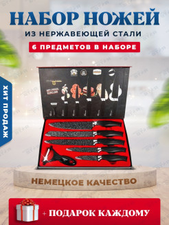 Отзыв на Набор кухонных ножей из 6 предметов с овощечисткой / ножи кухонные 