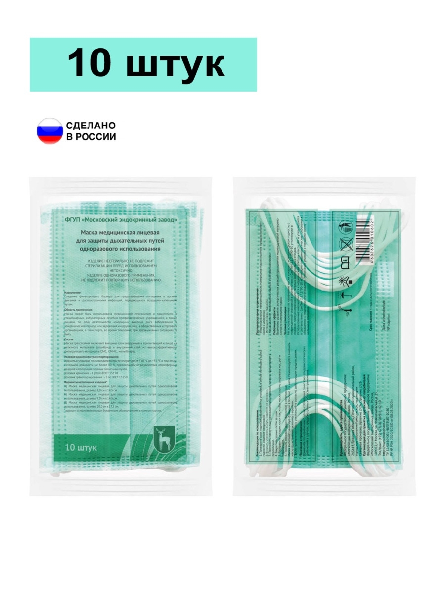 Отзыв на МАСКА МЕДИЦИНСКАЯ одноразовая, трехслойная. Набор 10, 50, 500 и 1000 штук