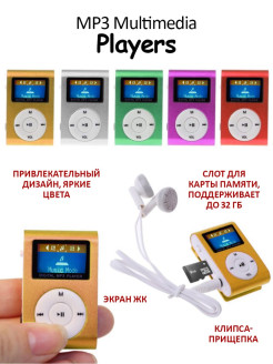 Отзыв на MP3 плеер, аудио проигрыватель с динамиком, с наушниками MP3 ,музыка.