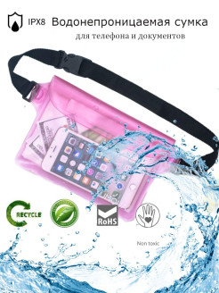Отзыв на Поясная сумка водонепроницаемая  ПВХ / Герметичная сумка для документов / Чехол сумка для телефона