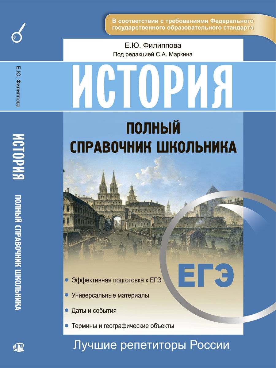 Книги По Истории Егэ Купить