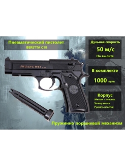 Отзыв на Пистолет пневматический. Модель Beretta. В комплекте 1000 пуль.