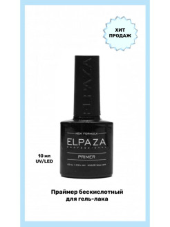 Отзыв на ELPAZA / Primer 10 ml / Праймер для ногтей / Ультрабонд / Бескислотный праймер для гель-лака 