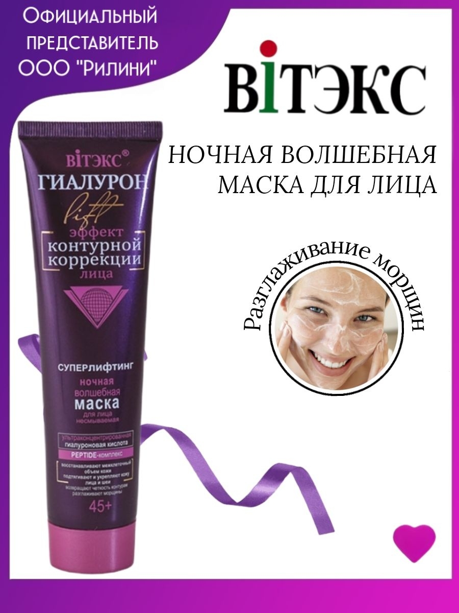 ночная маска для лица с алоэ витекс. ночная гиалуроновая маска желе витекс. витекс гиалурон маска 45+. ночная маска для лица с алоэ витекс. несмываемая маска для лица отзывы.