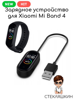 Скидка на Зарядное устройство для Xiaomi Mi Band 4 / Кабель USB для зарядки Сяоми Ми Бенд 4