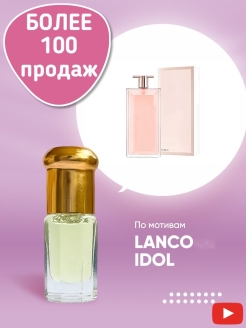 Отзыв на Масляные духи/Lancome Idole/Ланком Идол/арабские/арабские