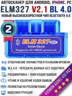 Отзыв на Диагностический автосканер ELM327 v2.1 Bluetooth 4.0 ELM 327 OBD2. Для Android, iPhone, PC.