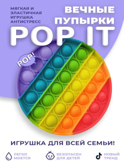 Распродажа  Пупырка антистресс Pop it